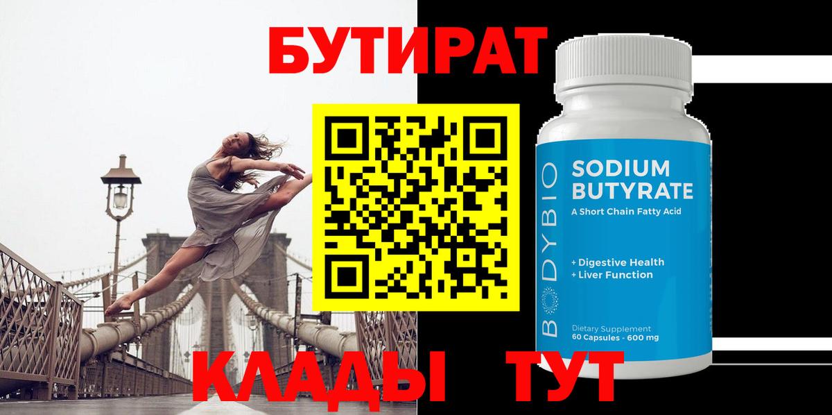 Бутират бутик Жигулёвск