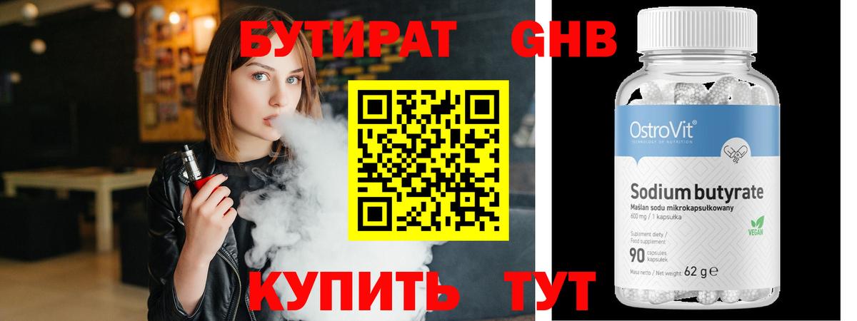Бутират оксана  Вход с VPN  Жигулёвск 