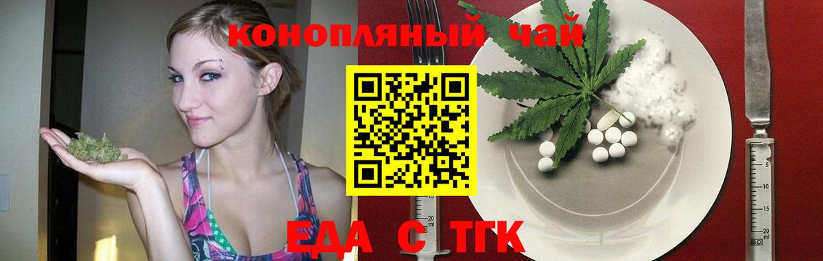 Еда ТГК конопля Жигулёвск