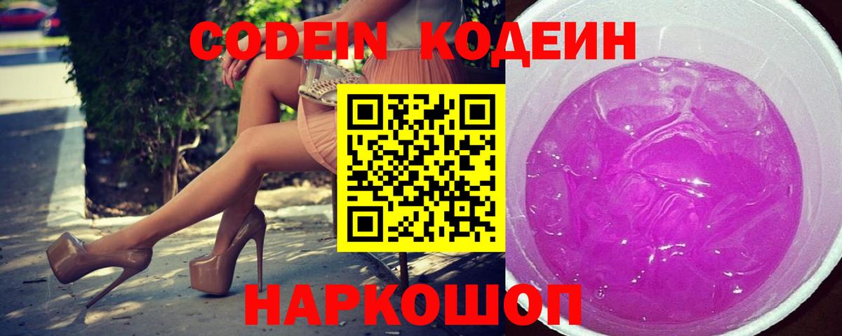 Codein Purple Drank  Codein напиток Lean (лин)  Жигулёвск  Вход с VPN 