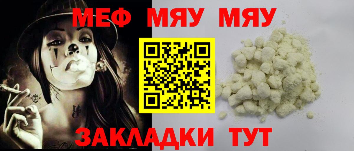 Меф мяу мяу Жигулёвск